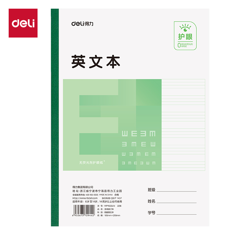 得力WP1622LN無線裝訂本(側翻英文本)(本)