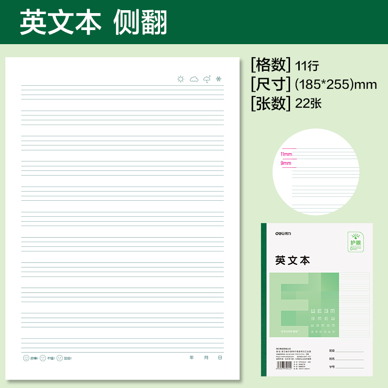 得力WP1622LN無線裝訂本(側(cè)翻英文本)(本)