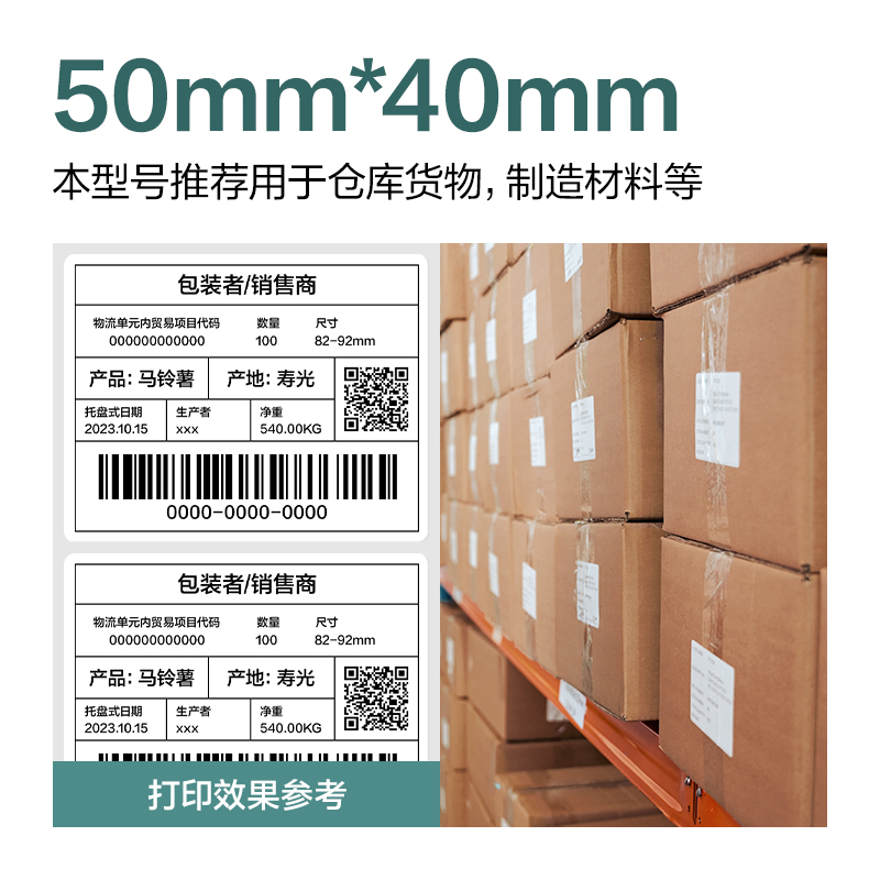 得力ZG172薄荷海三防熱敏標(biāo)簽紙50*40mm-600枚(白)(2卷/筒)