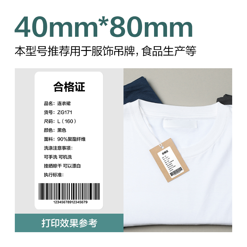 得力ZG171薄荷海三防熱敏標(biāo)簽紙40*80mm-400枚(白)(2卷/筒)