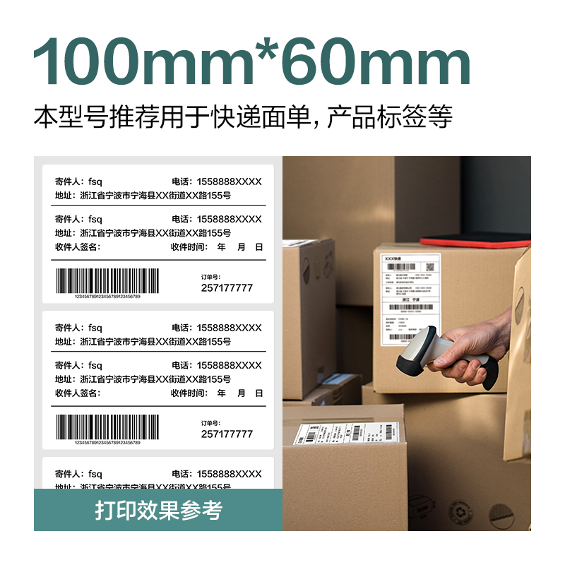 得力ZG180薄荷海三防熱敏標(biāo)簽紙100*60mm-700枚(白)(1卷/筒)