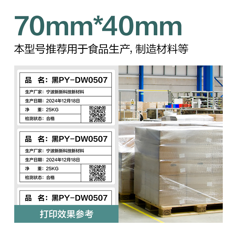 得力ZG176薄荷海三防熱敏標簽紙70*40mm-800枚(白)(1卷/筒)