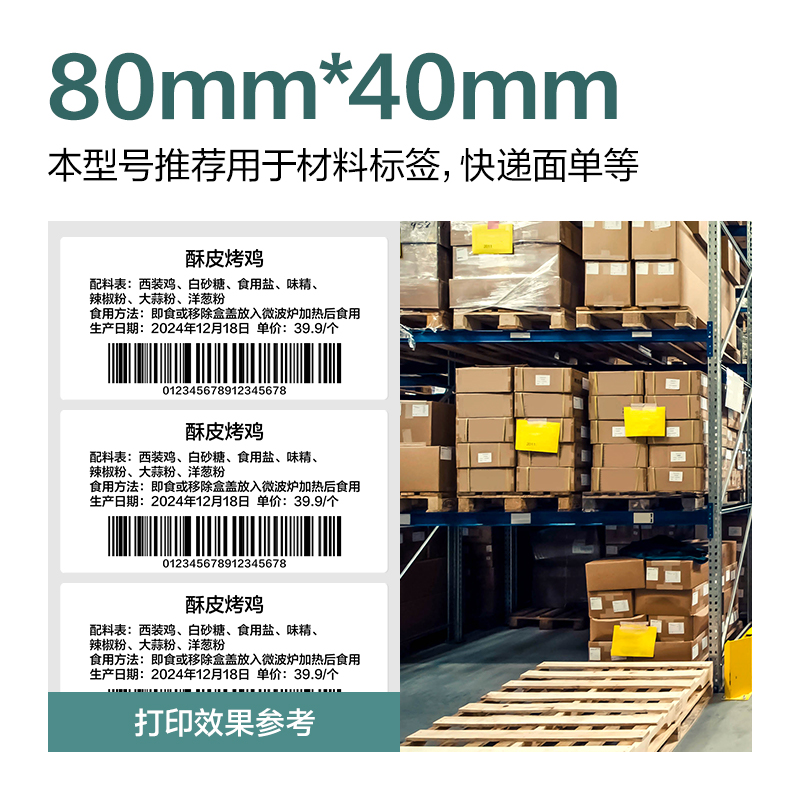 得力ZG178薄荷海三防熱敏標(biāo)簽紙80*40mm-800枚(白)(1卷/筒)
