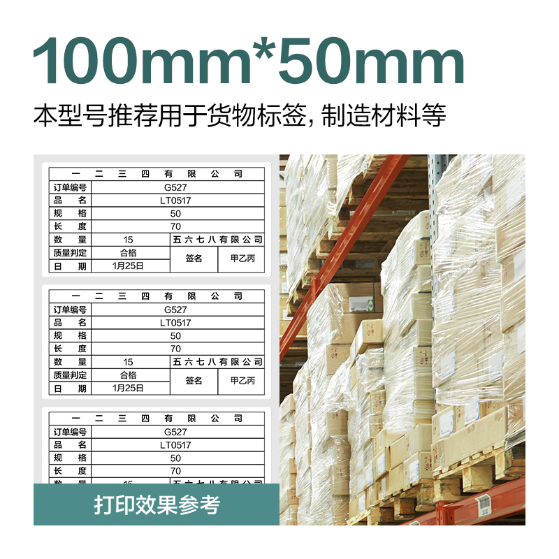 得力ZG179薄荷海三防熱敏標(biāo)簽紙100*50mm-800枚(白)(1卷/筒)