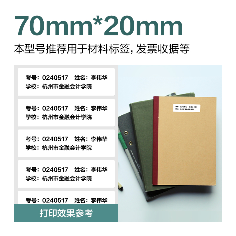 得力ZG175薄荷海三防熱敏標(biāo)簽紙70*20mm-1000枚(白)(1卷/筒)