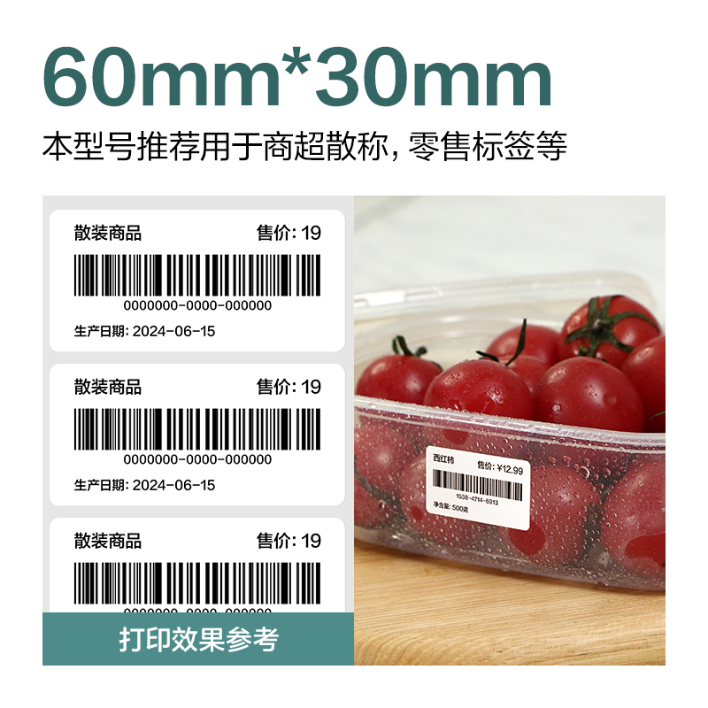 得力ZG173薄荷海三防熱敏標(biāo)簽紙60*30mm-800枚(白)(2卷/筒)
