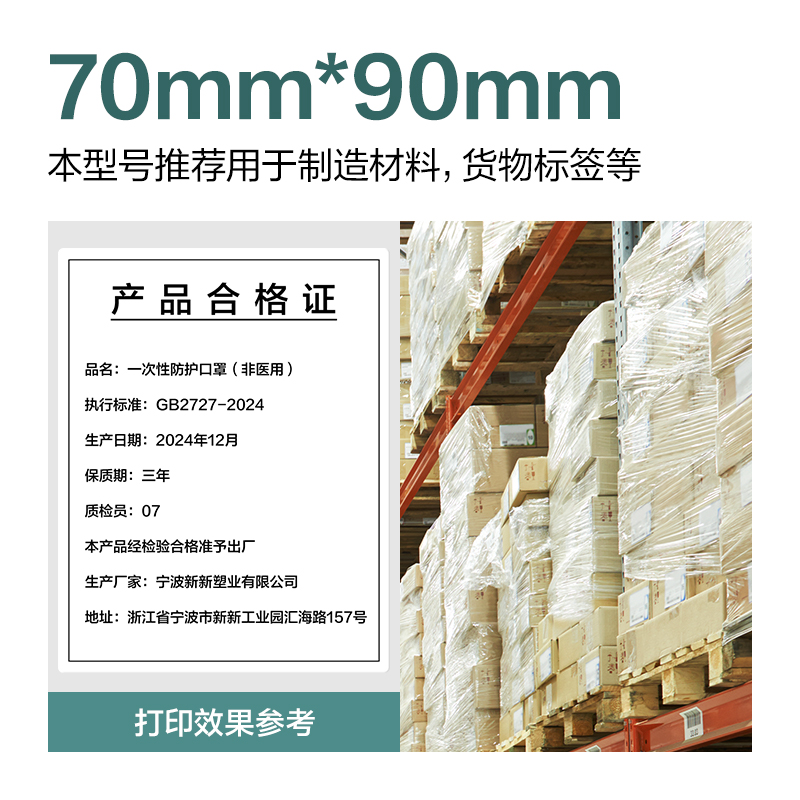 得力ZG177薄荷海三防熱敏標(biāo)簽紙70*90mm-400枚(白)(1卷/筒)