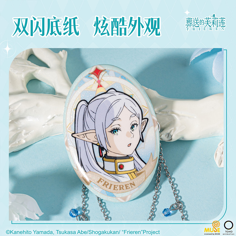 得力FLL803葬送的芙莉蓮鏈條盲抽徽章(混)(個)