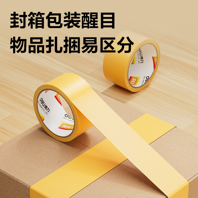得力JD421米黃封箱膠帶45mm*30y*50μm(米黃)(卷)