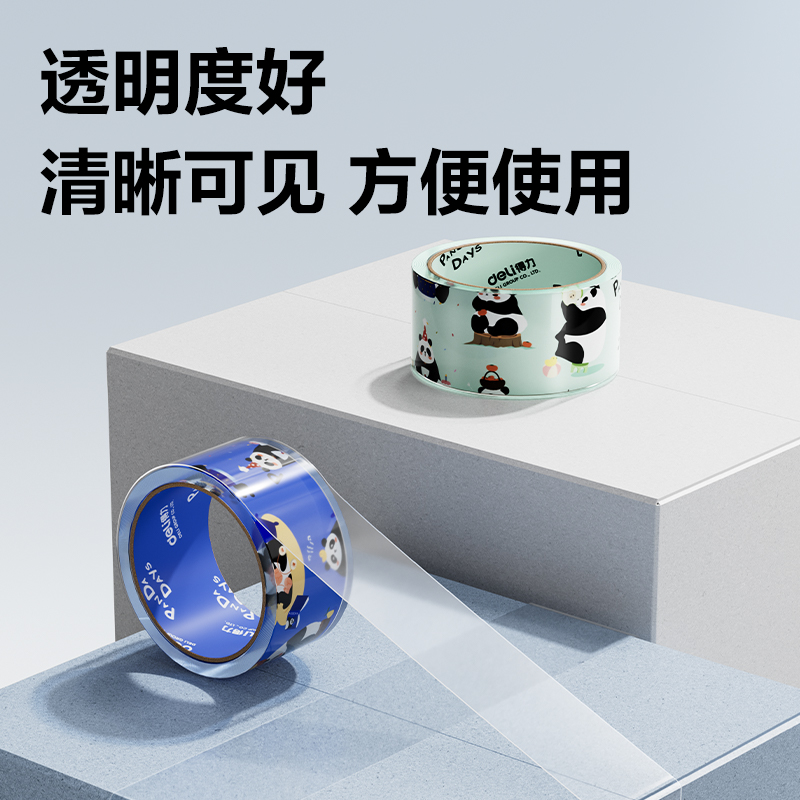 得力JD100C熊貓封箱膠帶45mm*30y*50μm(高透)(6卷/筒)