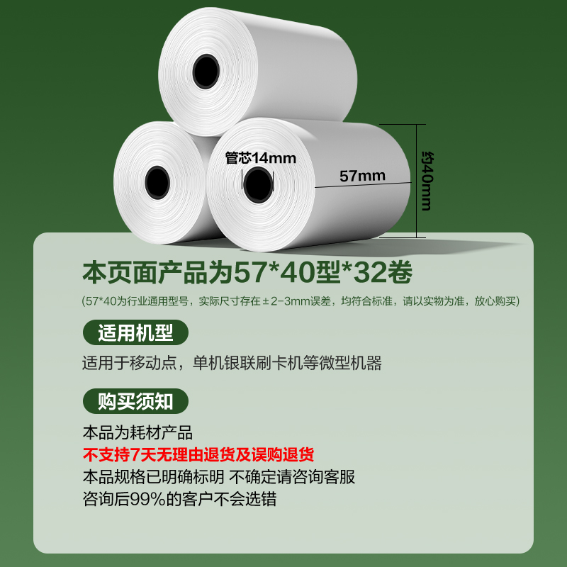得力ZS182薄荷海熱敏收銀紙57*40型10米/卷(混)(32卷/箱)