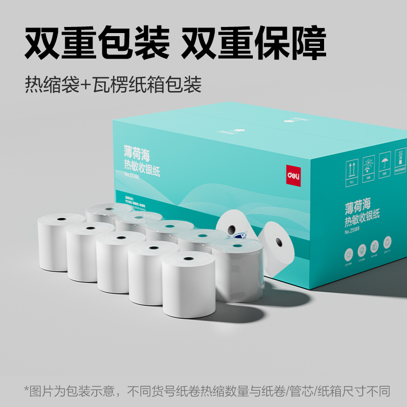 得力ZS188薄荷海熱敏收銀紙80*80型47.5米/卷(混)(30卷/箱)