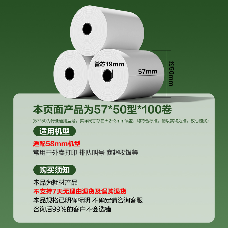 得力ZS176薄荷海熱敏收銀紙57*50型14.5米/卷(混)(100卷/箱)