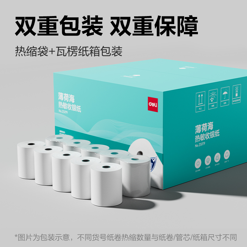 得力ZS179薄荷海熱敏收銀紙80*60型22.6米/卷(混)(50卷/箱)