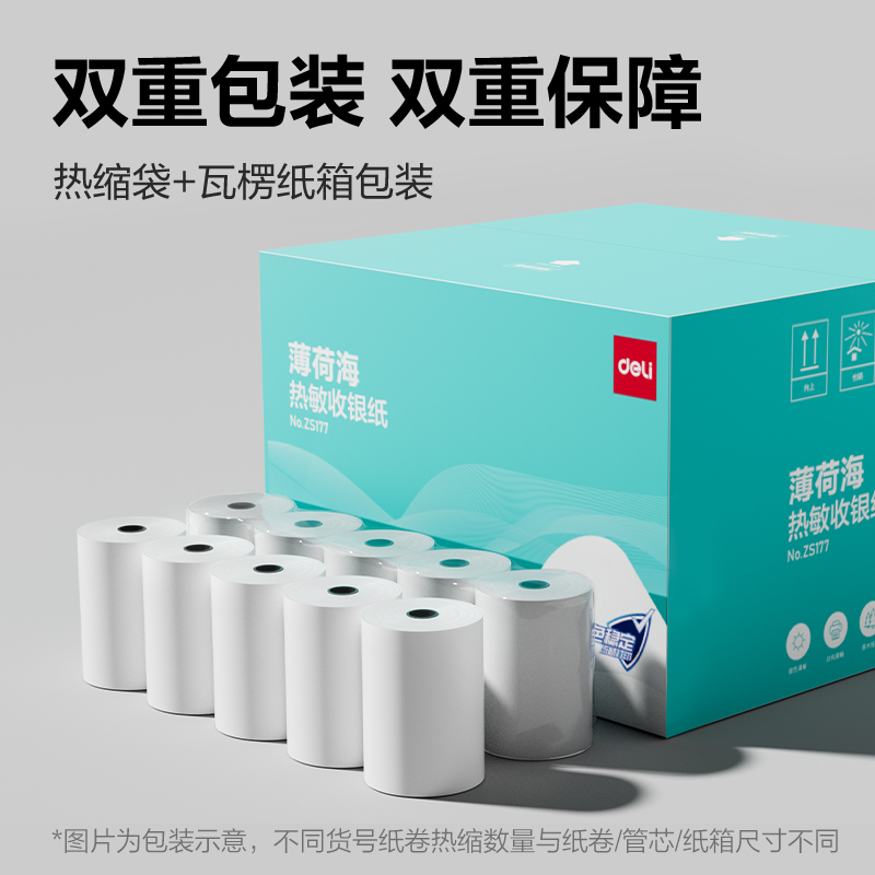 得力ZS177薄荷海熱敏收銀紙80*50型14.6米/卷(混)(50卷/箱)