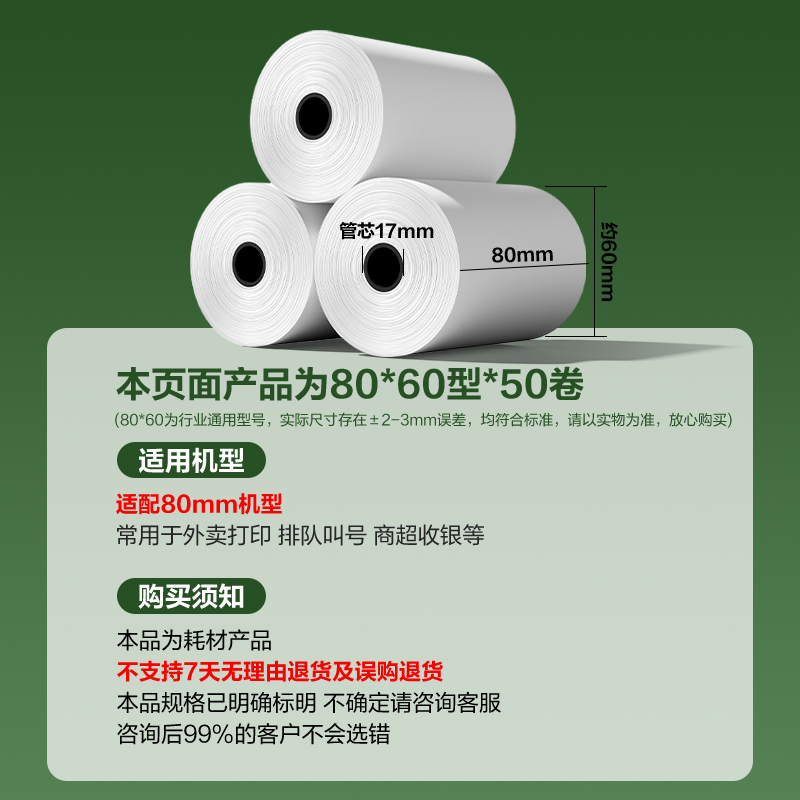 得力ZS187薄荷海熱敏收銀紙80*60型27米/卷(混)(50卷/箱)