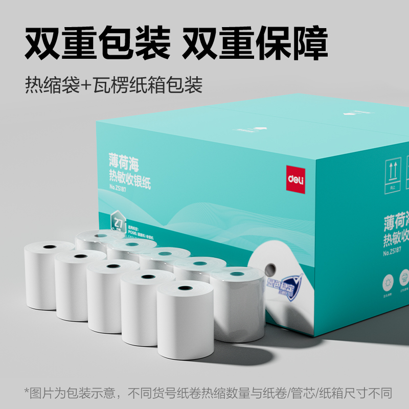 得力ZS187薄荷海熱敏收銀紙80*60型27米/卷(混)(50卷/箱)