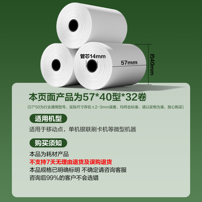 得力ZS174薄荷海熱敏收銀紙57*40型8.9米/卷(混)(32卷/箱)