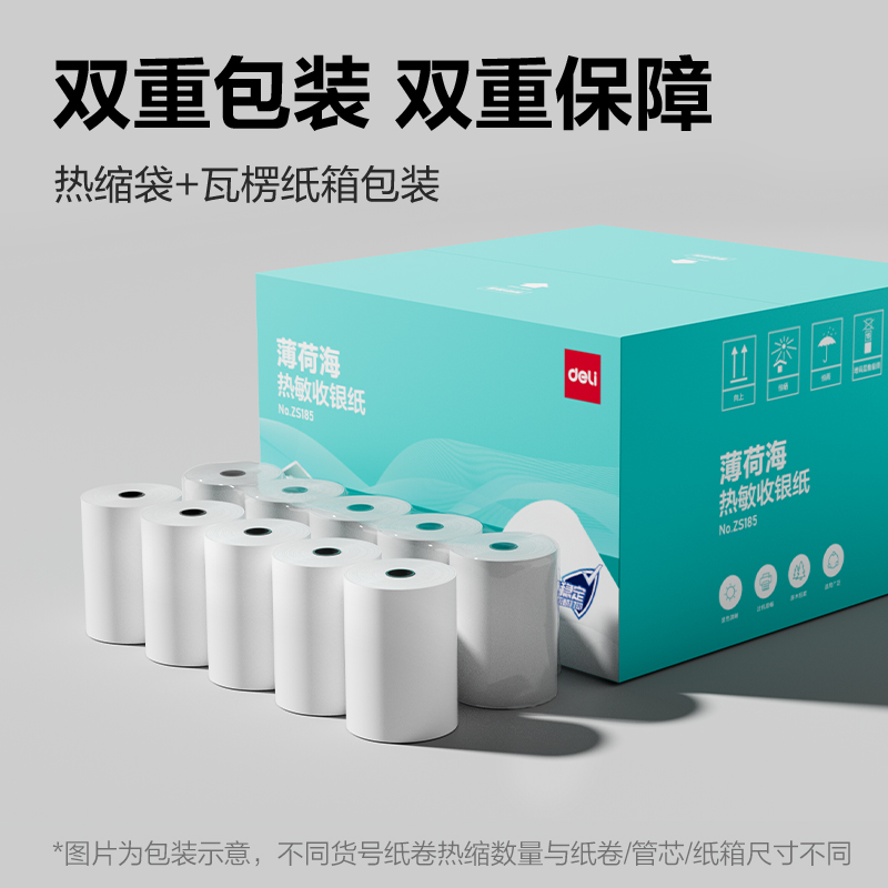 得力ZS185薄荷海熱敏收銀紙80*50型17.5米/卷(混)(50卷/箱)