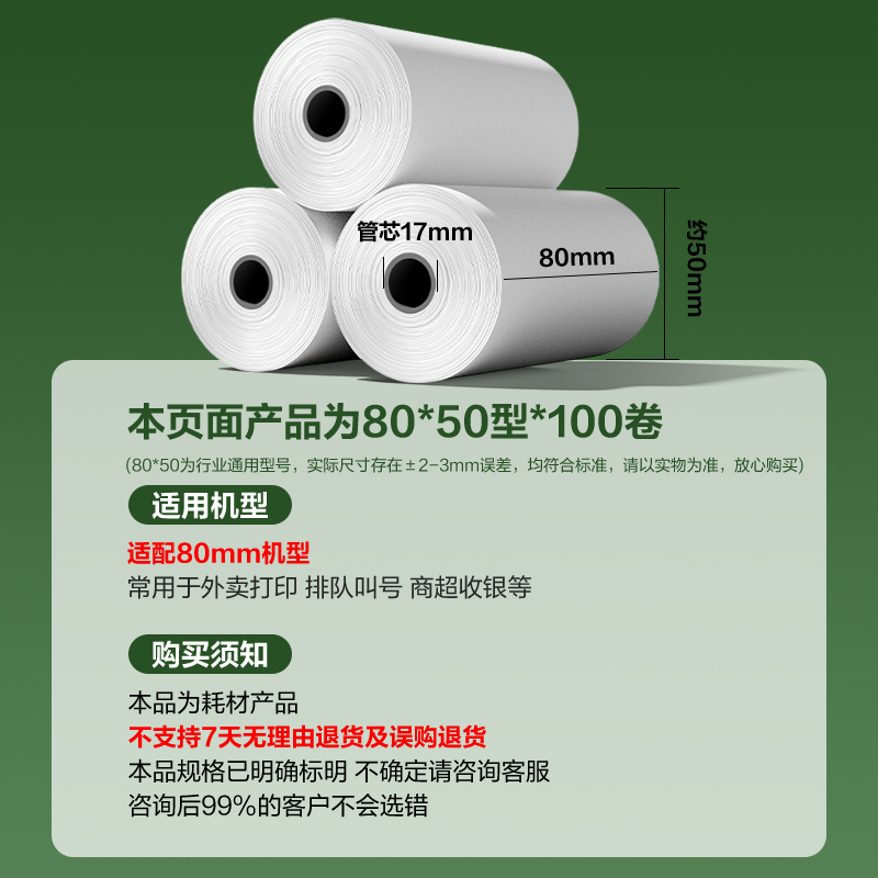 得力ZS178薄荷海熱敏收銀紙80*50型14.6米/卷(混)(100卷/箱)