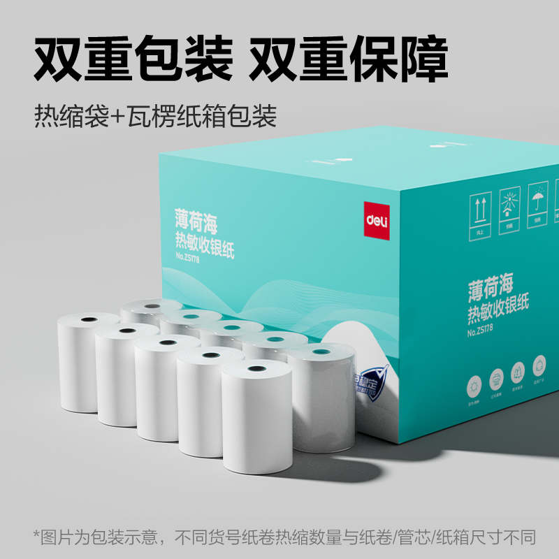 得力ZS178薄荷海熱敏收銀紙80*50型14.6米/卷(混)(100卷/箱)