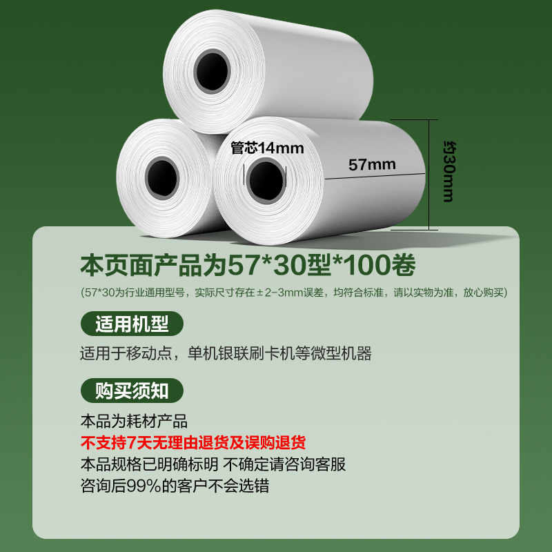 得力ZS173薄荷海熱敏收銀紙57*30型4.5米/卷(混)(100卷/箱)