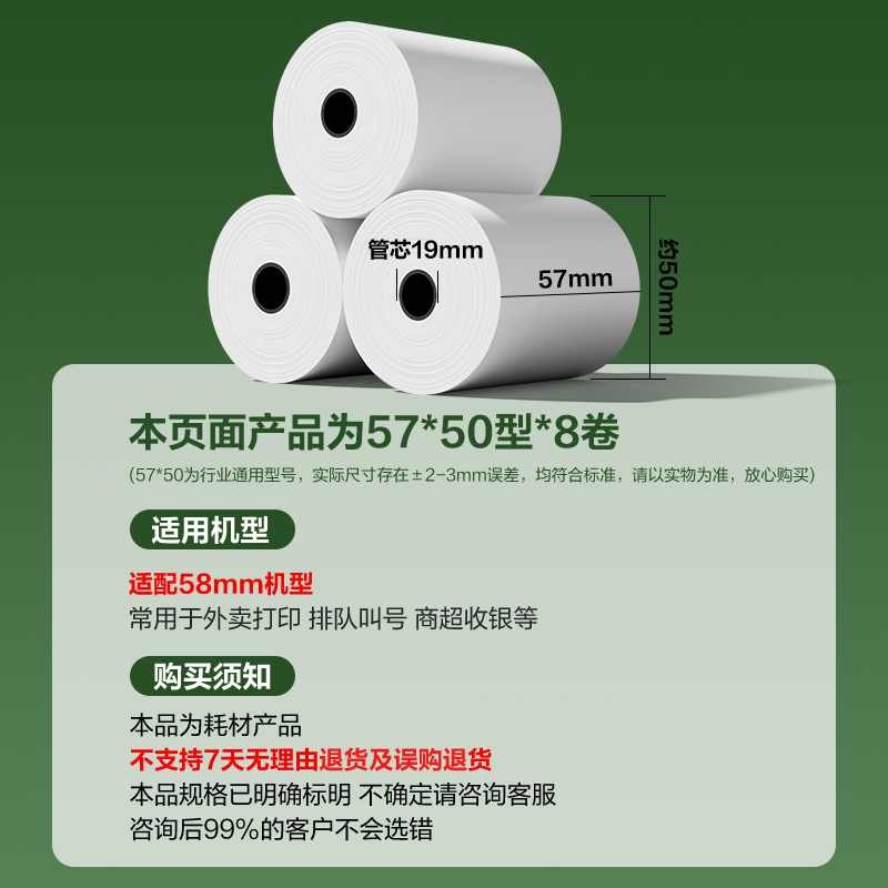 得力11787巴厘海熱敏收銀紙57*50型14.5米(混)(8卷/包)