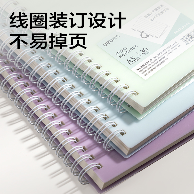 得力BDLA5-02 彩色PP螺旋本-A5 80張(紫色)(本)