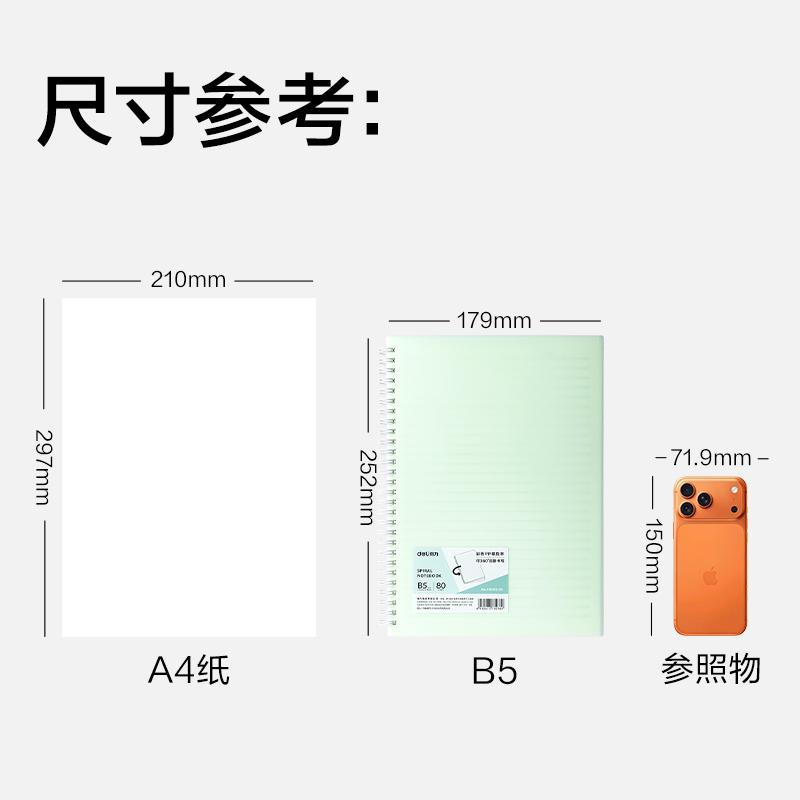 得力BDLB5-02 彩色PP螺旋本-B5 80張(藍(lán)色)(本)