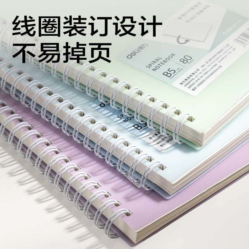 得力BDLB5-02 彩色PP螺旋本-B5 80張(綠色)(本)