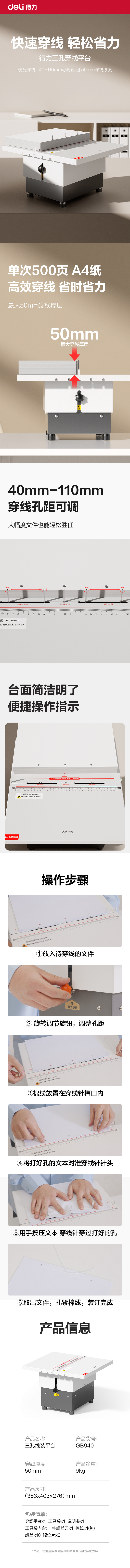 得力GB940三孔穿線平臺(白)(臺)
