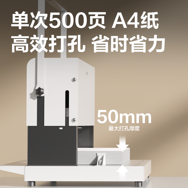 得力GB931三孔線裝機(jī)(白)(臺)