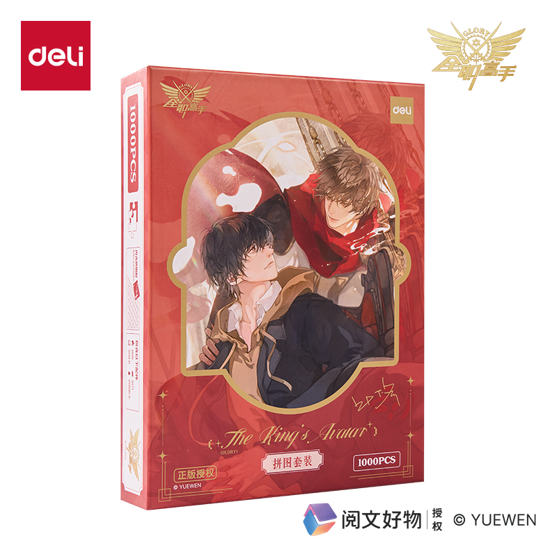 得力QZ801全職高手拼圖(混)（盒）