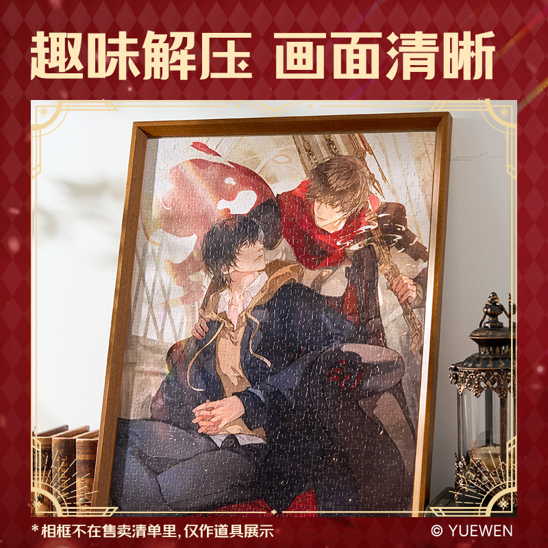 得力QZ801全職高手拼圖(混)（盒）