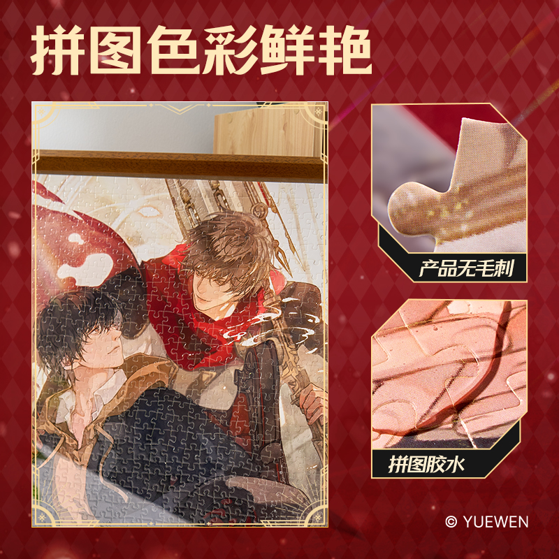 得力QZ801全職高手拼圖(混)（盒）