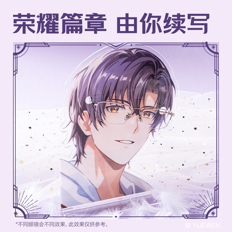 得力QZ654全職高手眼鏡立牌(葉修)(個(gè))