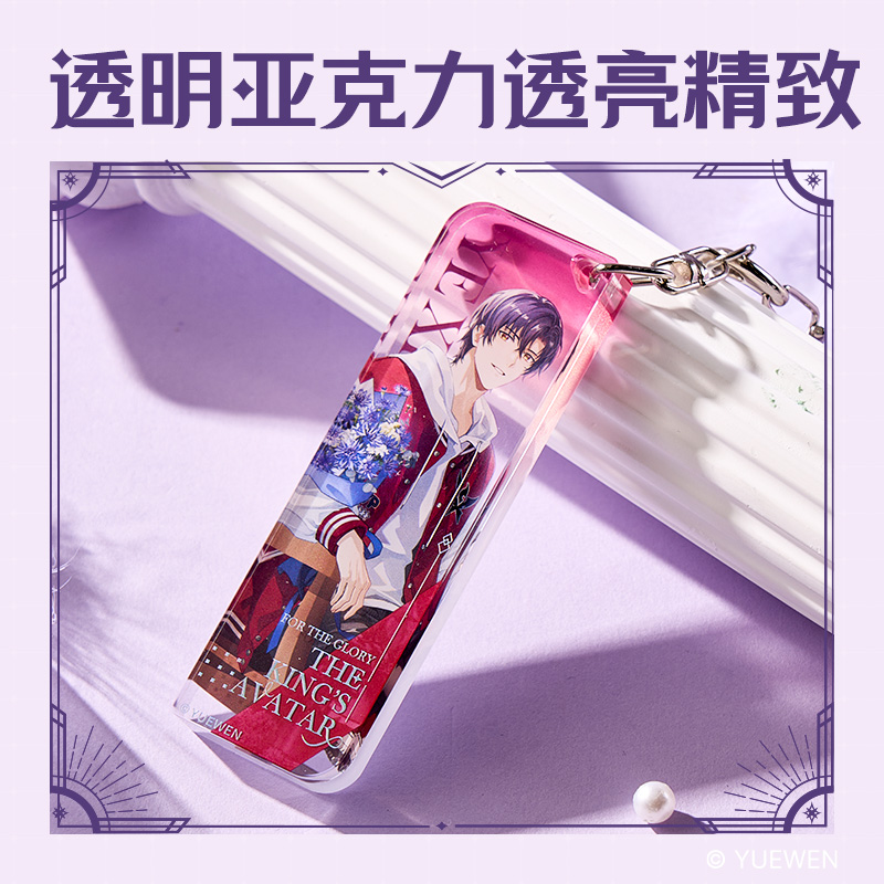 得力QZ605全職高手亞克力條形鑰匙扣 (混)(個(gè))