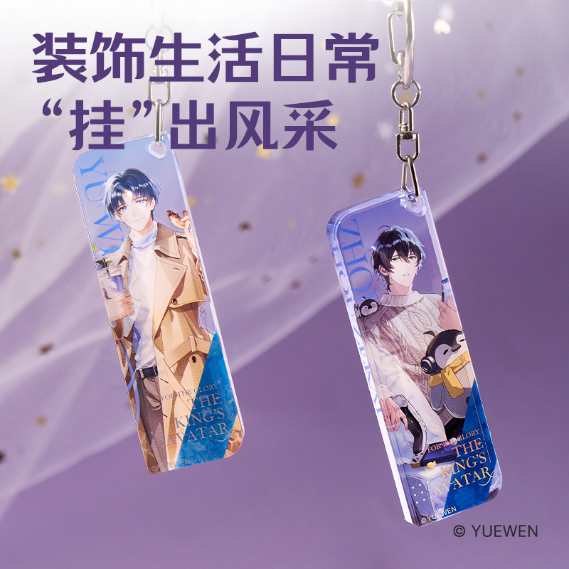 得力QZ605全職高手亞克力條形鑰匙扣 (混)(個(gè))