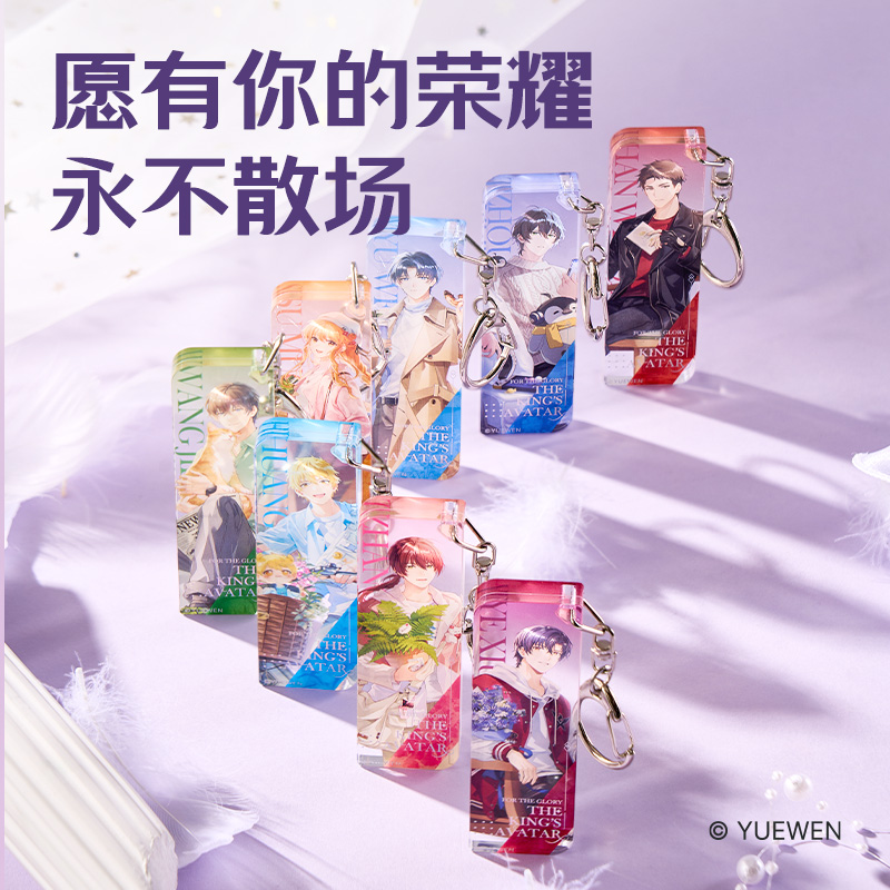 得力QZ605全職高手亞克力條形鑰匙扣 (混)(個(gè))