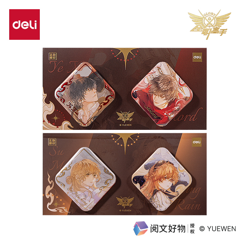 得力QZ610全職高手雙閃徽章套裝 (混)(個)
