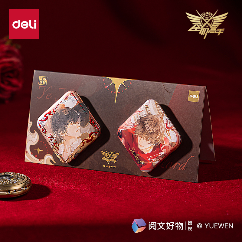 得力QZ610全職高手雙閃徽章套裝 (混)(個(gè))