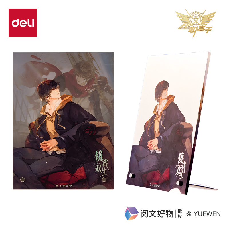 得力QZ602全職高手亞克力鏡面擺件(葉修)(個(gè))