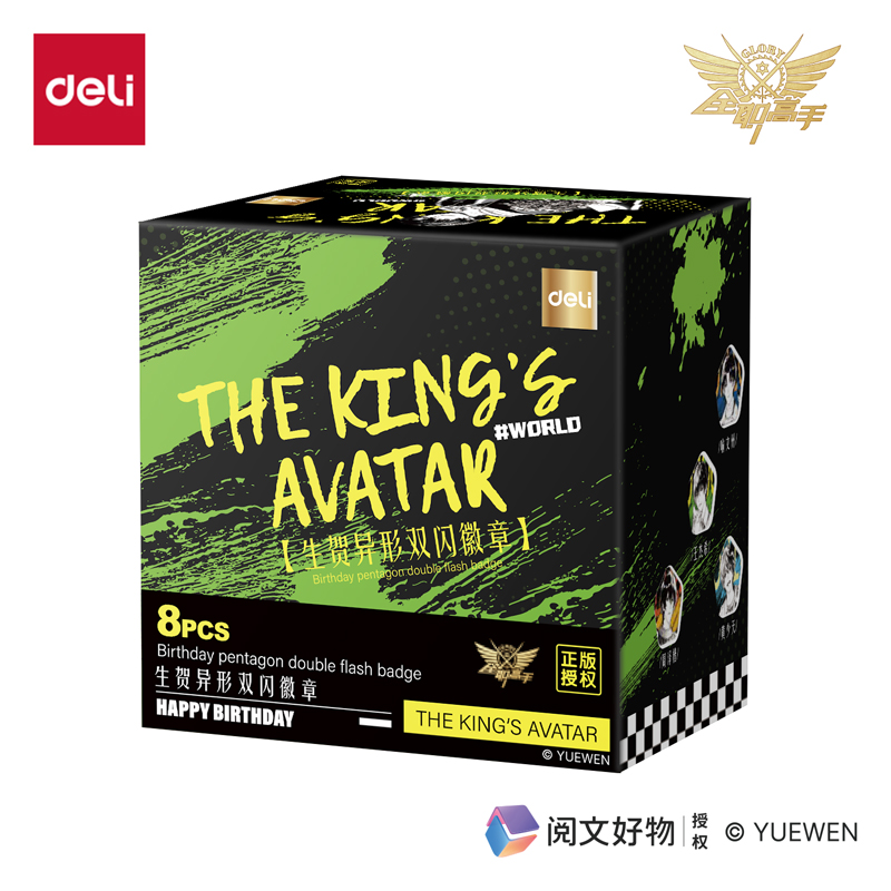 得力QZ611全職高手生賀異形雙閃徽章 (混)(個(gè))