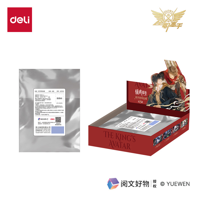 得力QZ614全職高手雙開屏風(fēng)色紙 (混)(張)
