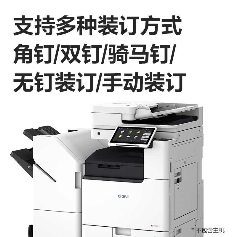 得力AE1鞍式分頁(yè)裝訂處理器(白色)(個(gè))