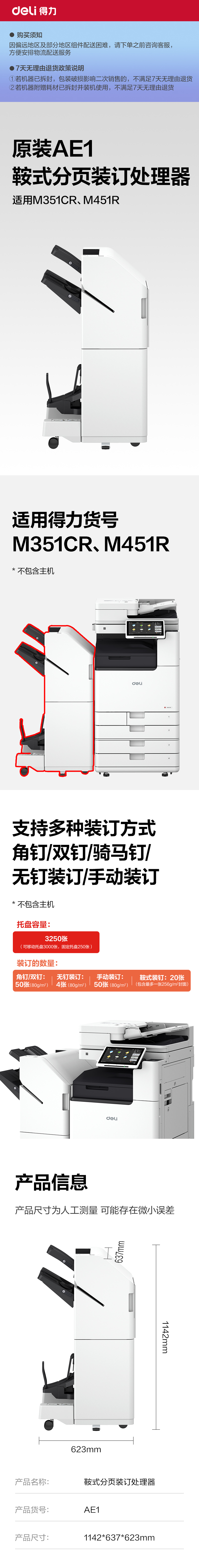 得力AE1鞍式分頁(yè)裝訂處理器(白色)(個(gè))