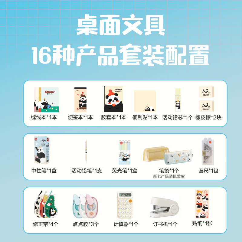 得力VG66文具禮盒套裝(高齡)(混色)(套)