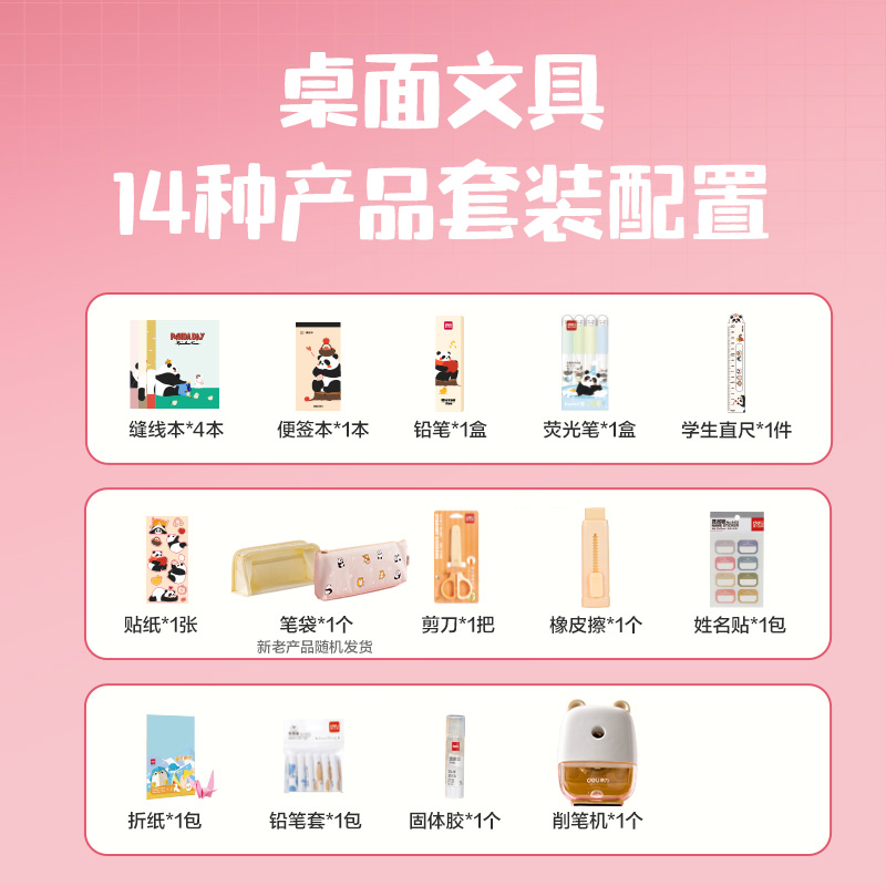 得力VG65文具禮盒套裝(低齡)(混色)(套)
