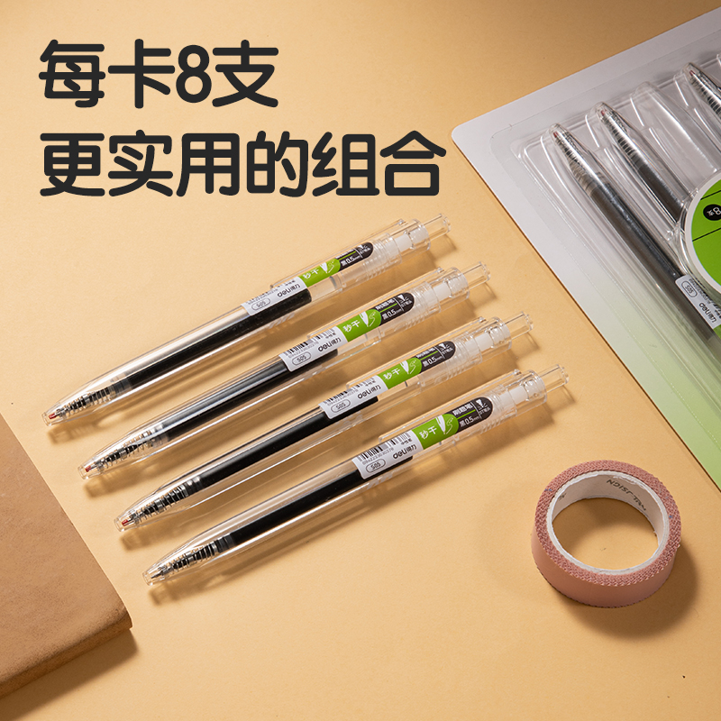 得力SA246秒干按動中性筆0.5mmST頭(黑)(8支/卡)
