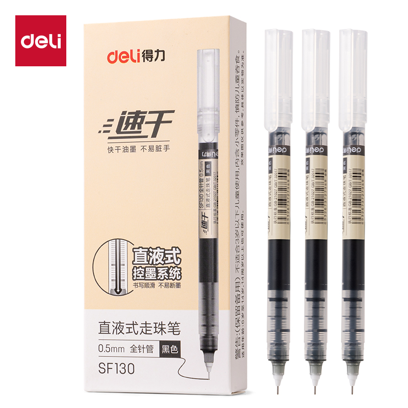 得力SF130直液式走珠筆0.5mm全針管(黑)(5支/盒)